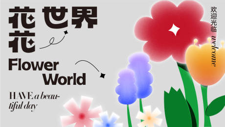 源文件下载【花花世界KV】编号：95640014971343219