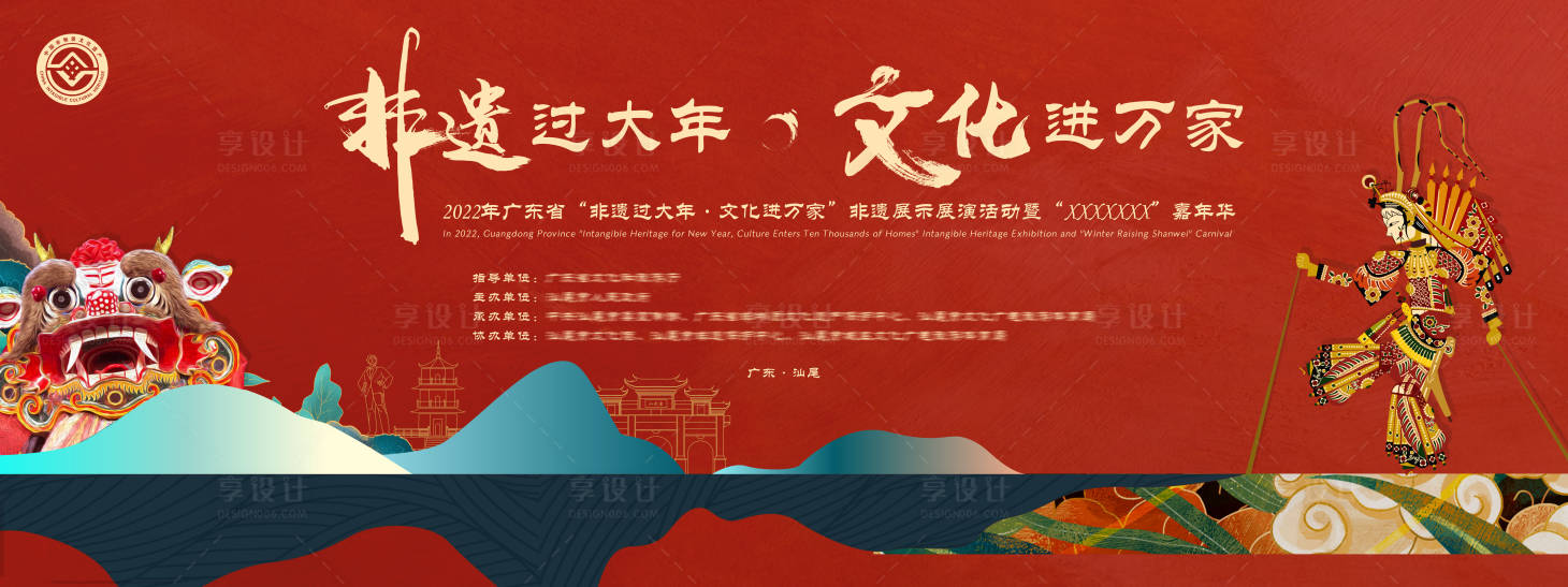 源文件下載【享設計】搜索編號：44350014869606195【非遺背景板】