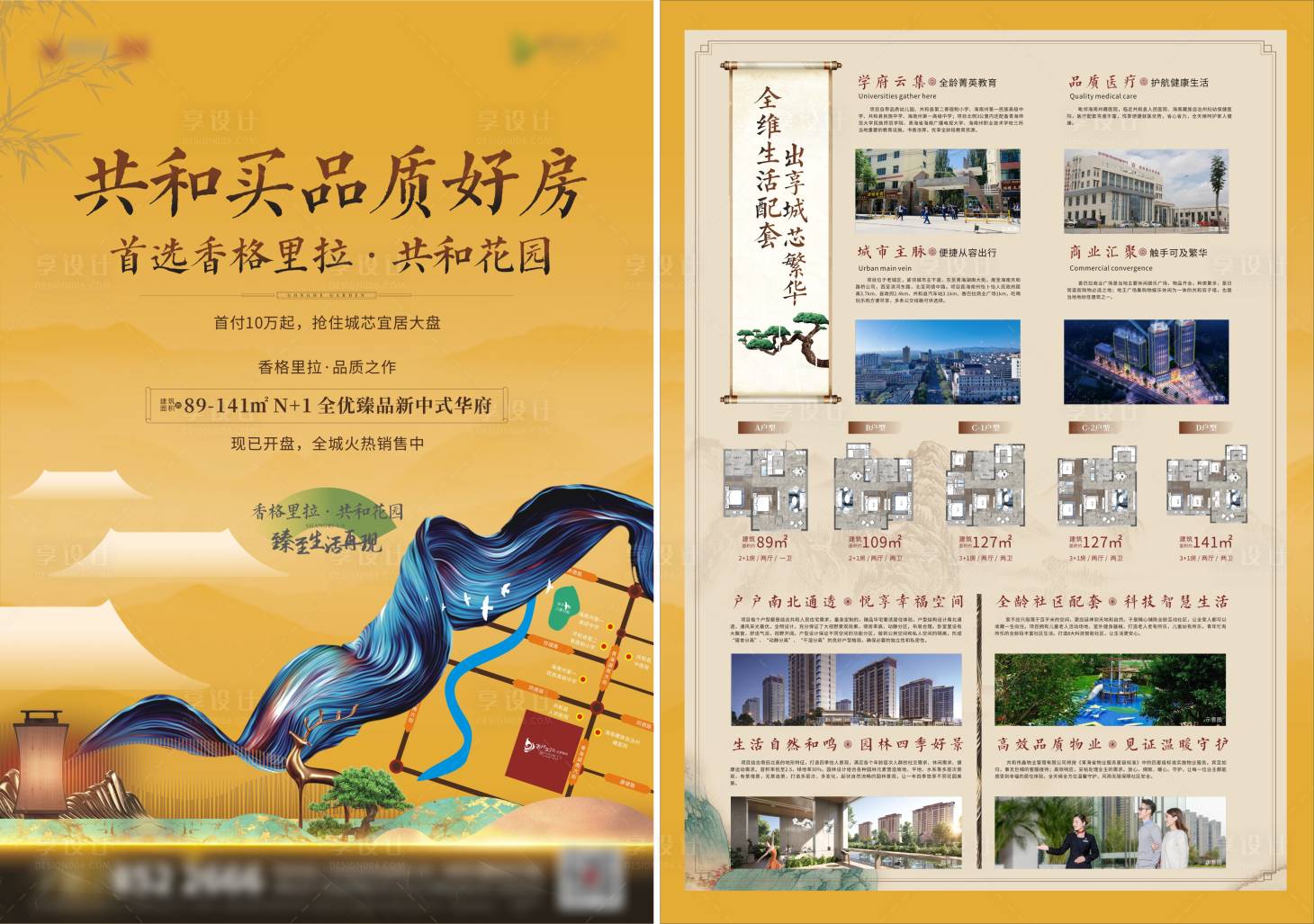 源文件下载【房地产销售单页】编号：36240014464786940