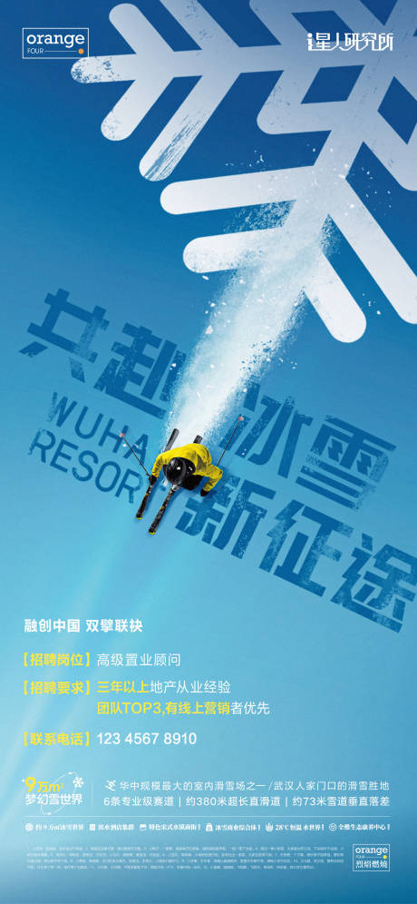 源文件下載【享設計】搜索編號：66370014625629584【地產文旅滑雪簡約海報】