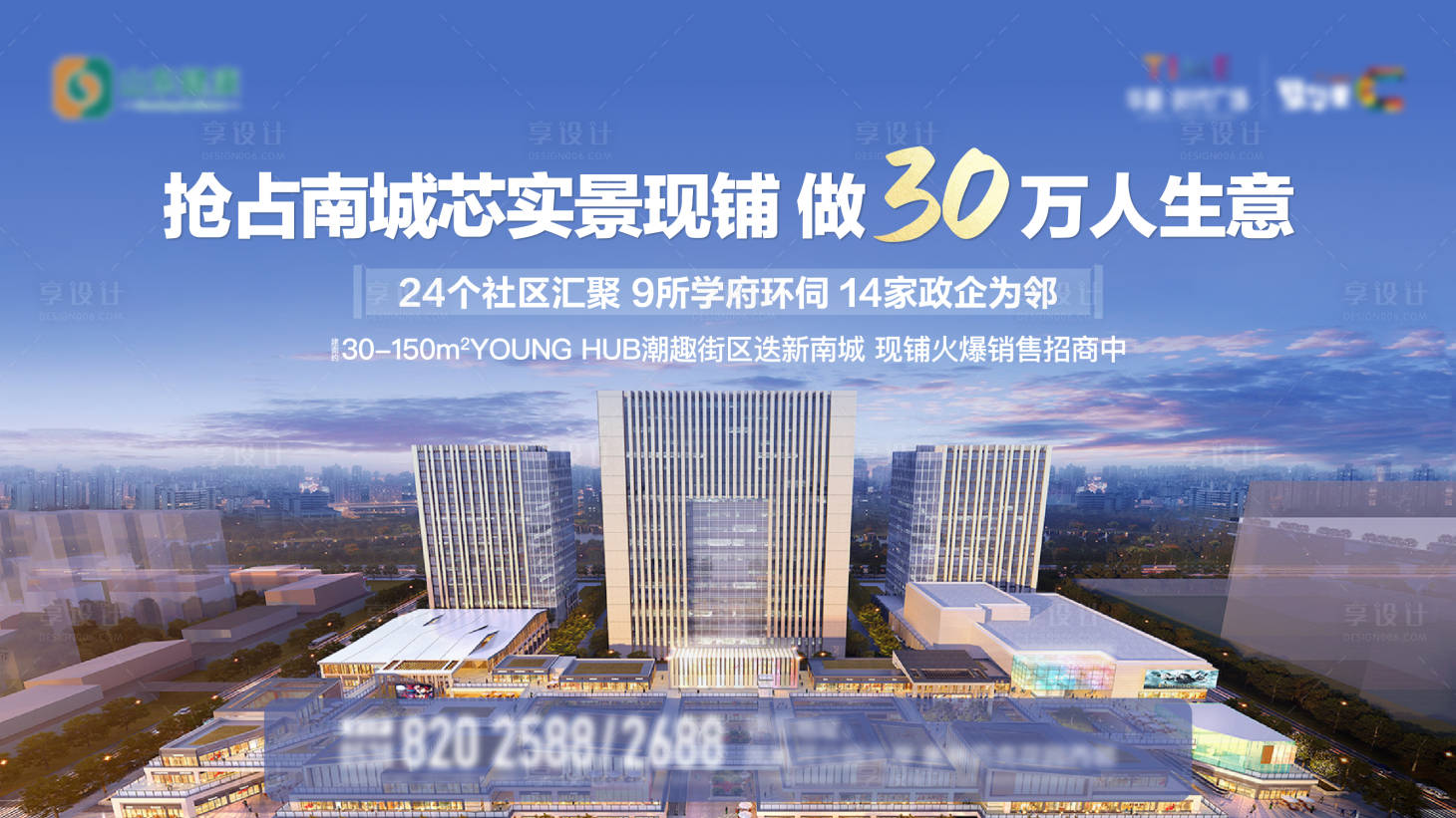 源文件下載【享設計】搜索編號：47740014812237826【地產商業商街海報】