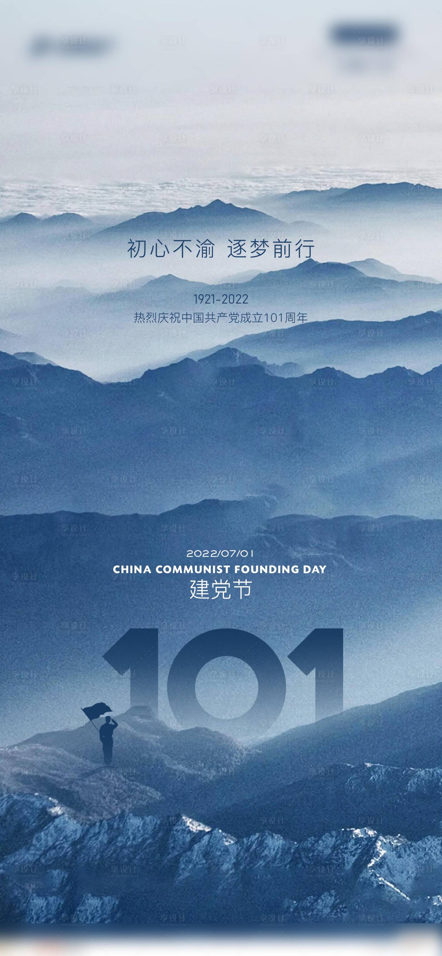 源文件下載【享設計】搜索編號：66220014863881024【建黨節海報】