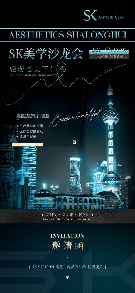 源文件下载【美业轻奢创意邀请函】编号：83000014690524622