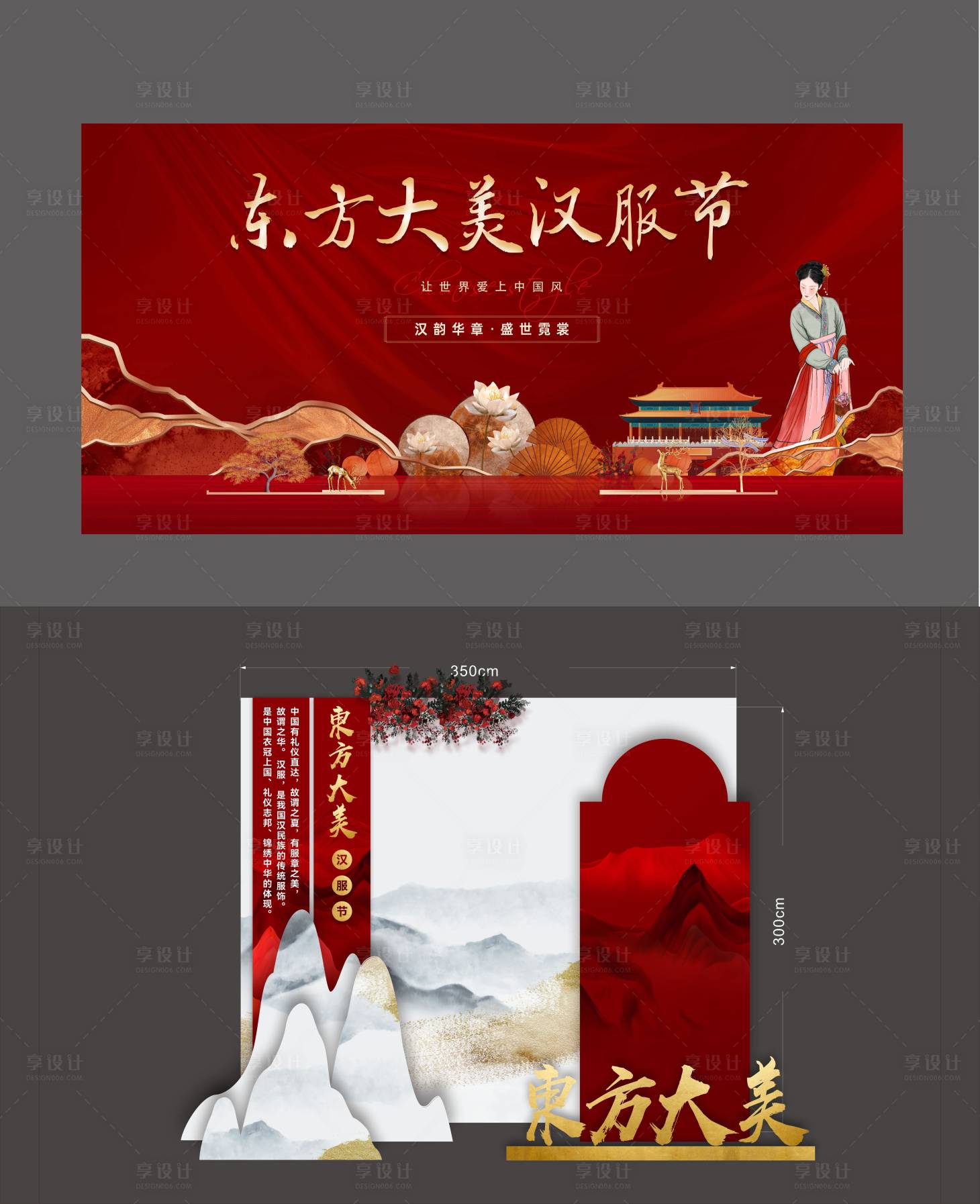 源文件下载【房地产汉服节走秀活动】编号：31920014865037685
