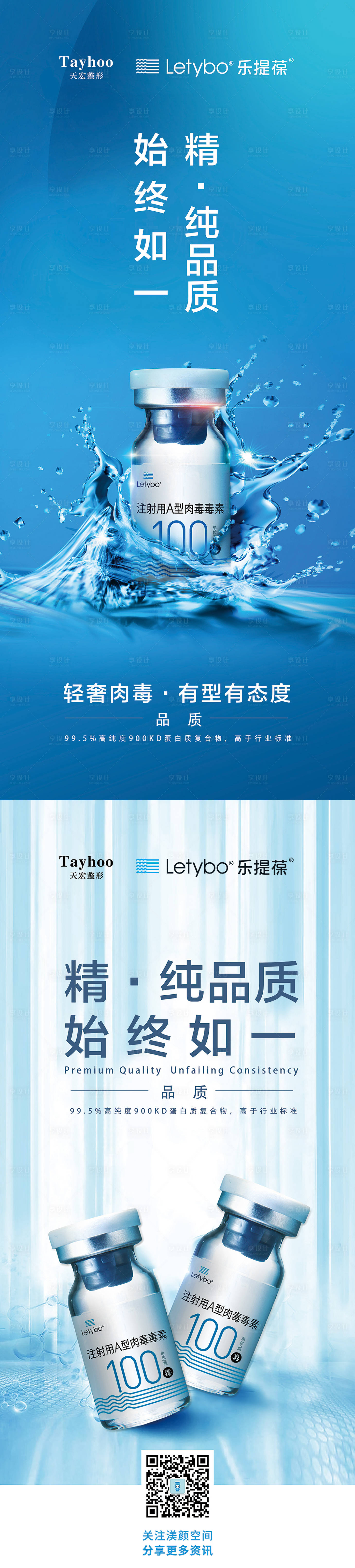 源文件下载【享设计】搜索编号：25330014863226151【医美产品营销海报】