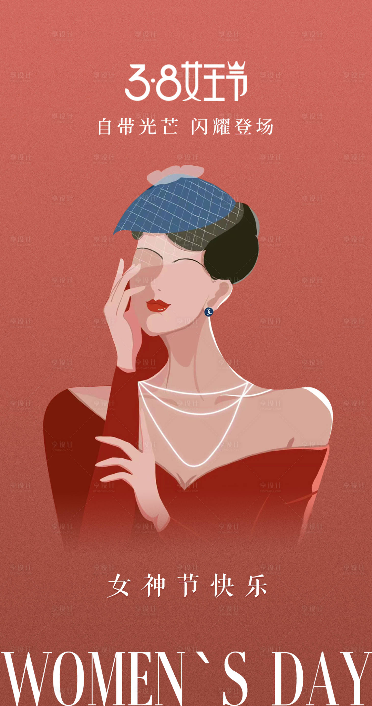 源文件下载【享设计】搜索编号：49120014877291347【女神节海报】