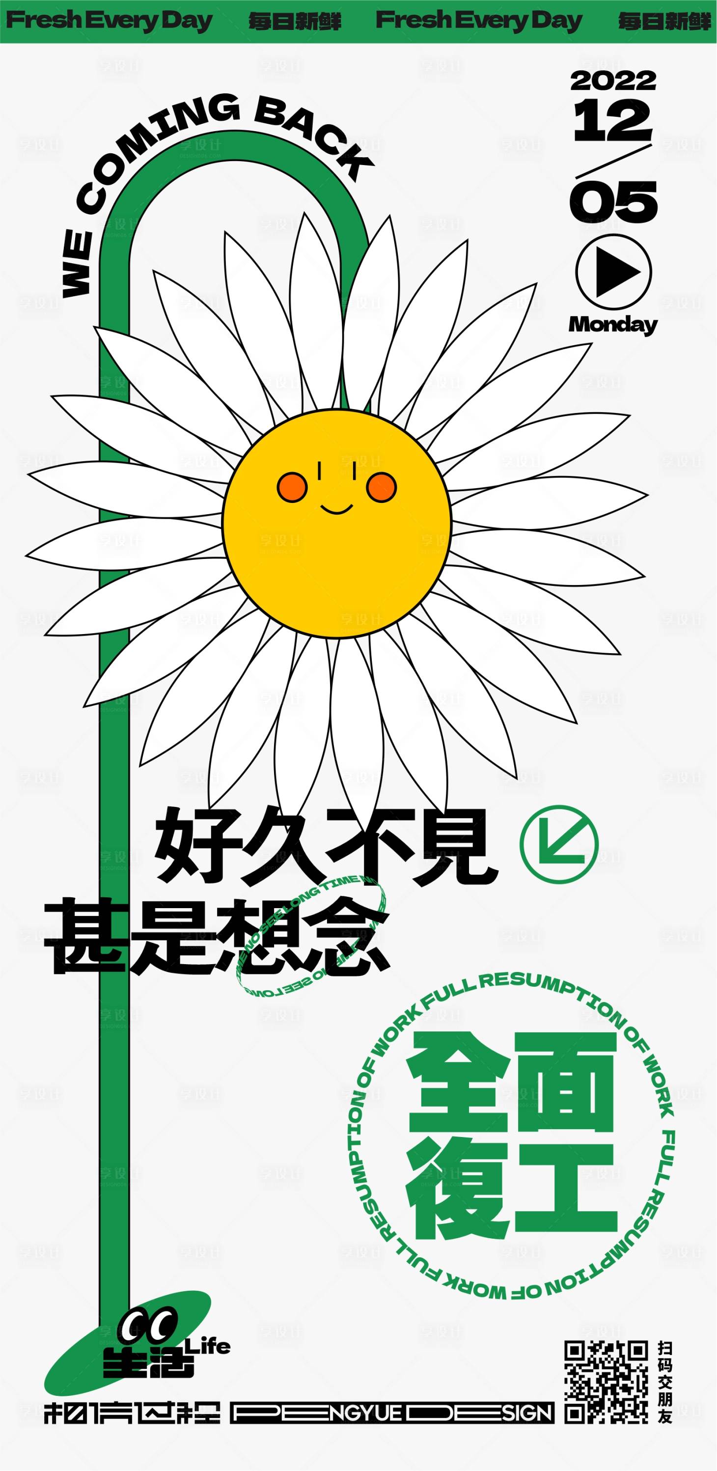 源文件下載【享設(shè)計(jì)】搜索編號(hào)：15410014955845855【復(fù)工花朵創(chuàng)意海報(bào)】