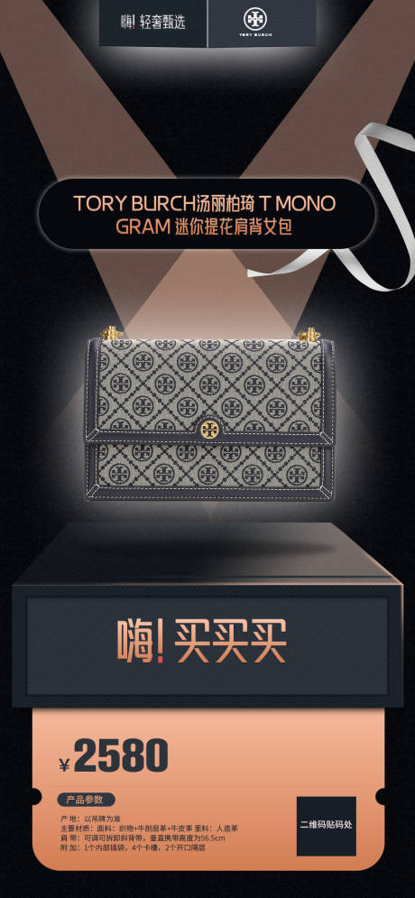 源文件下载【轻奢产品海报】编号：36670014801519107