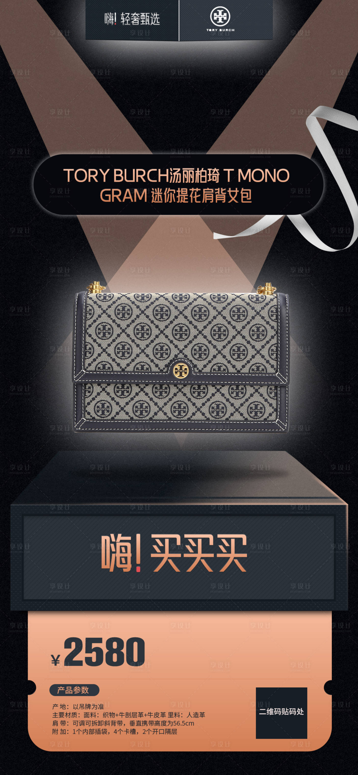 源文件下载【享设计】搜索编号：36670014801519107【轻奢产品海报】