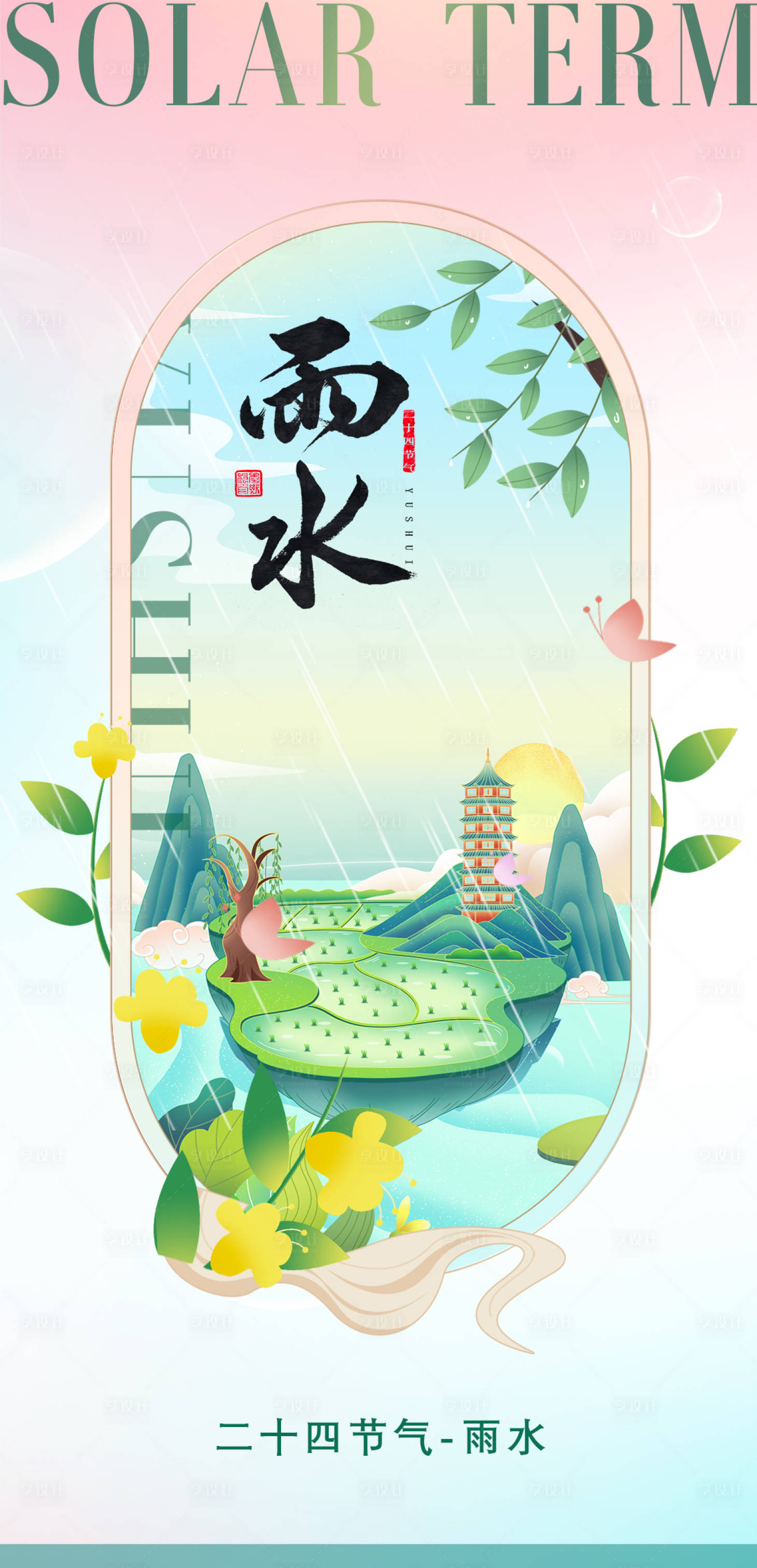 源文件下载【传统节气海报】编号：31600014743414879