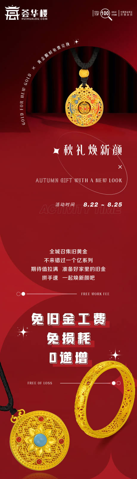 源文件下载【黄金兑换长图】编号：57430014517809811