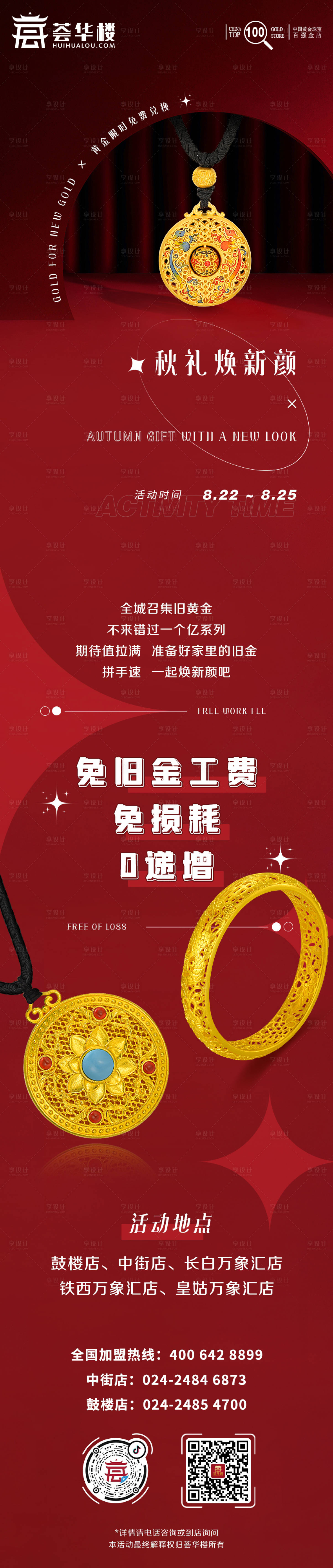 源文件下載【享設計】搜索編號：57430014517809811【黃金兌換長圖】