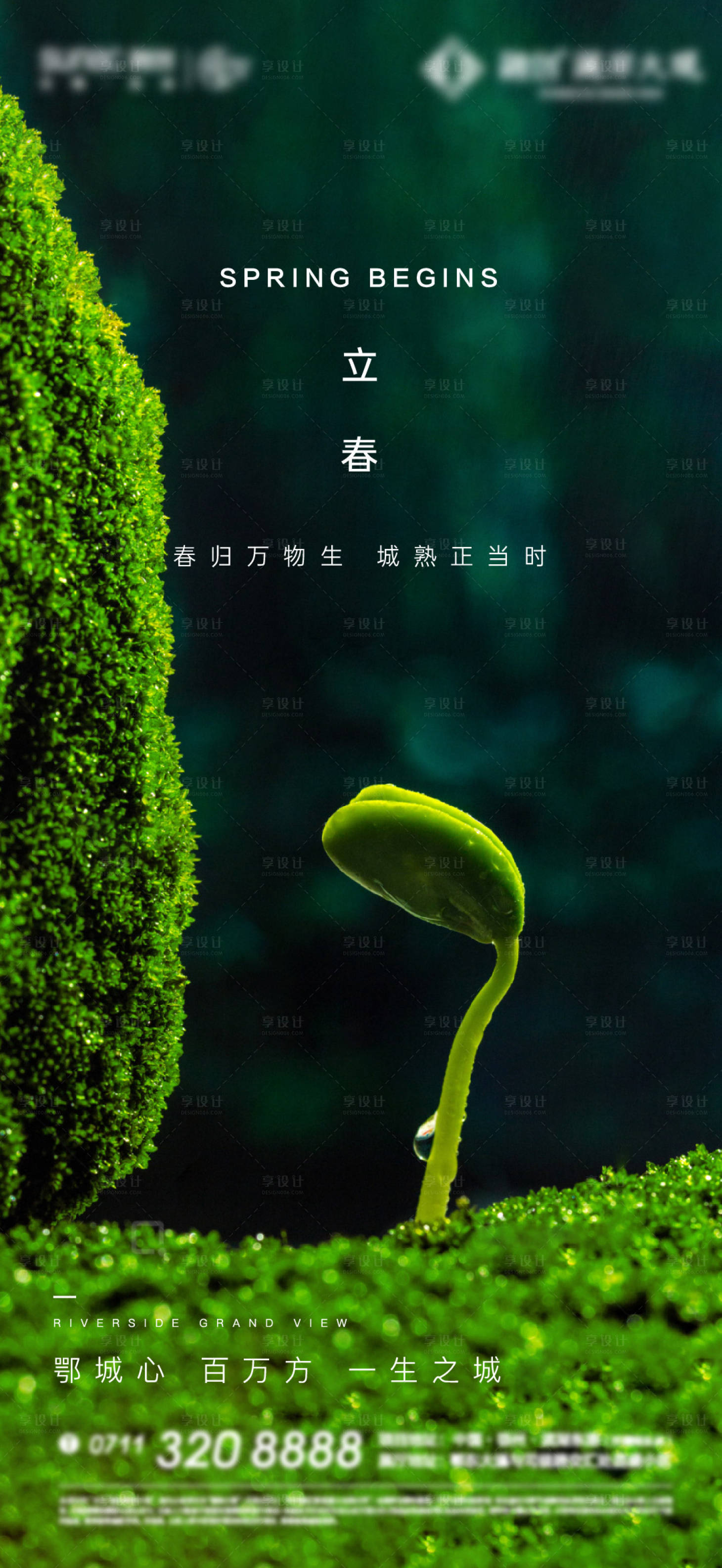 源文件下載【享設計】搜索編號：16740014662435061【立春  】