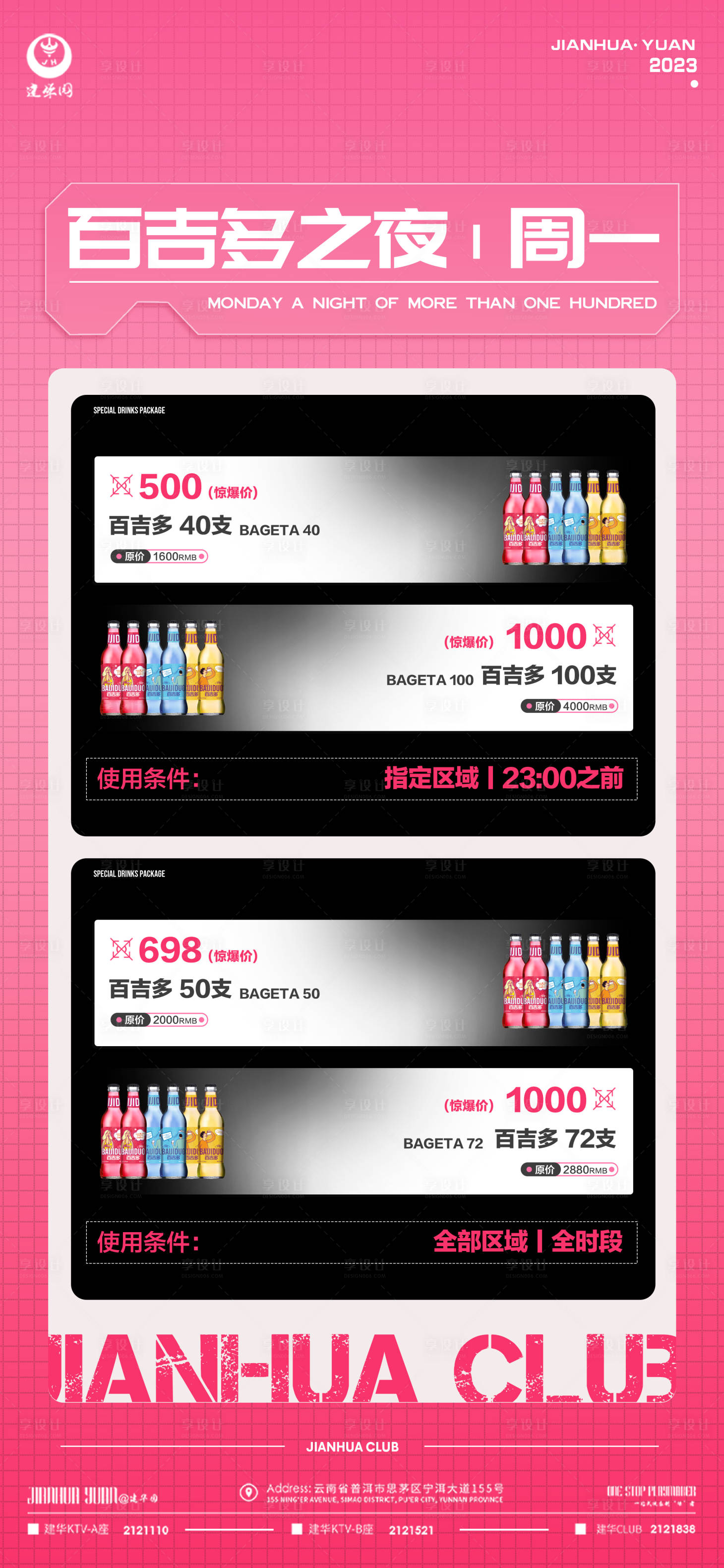 源文件下載【酒吧酒水套餐海報】編號：90560014666136889
