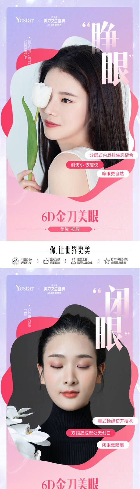 源文件下载【享设计】搜索编号：52560014453245003【外科眼部医美海报】