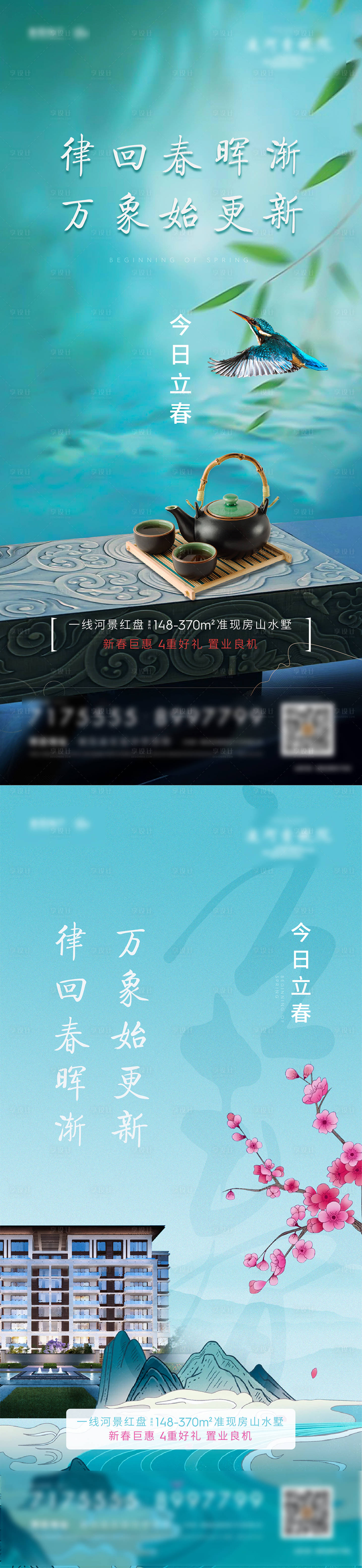 源文件下载【立春】编号：84340014516199557