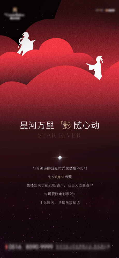 源文件下載【享設(shè)計(jì)】搜索編號(hào)：87360014922168754【七夕刷屏】