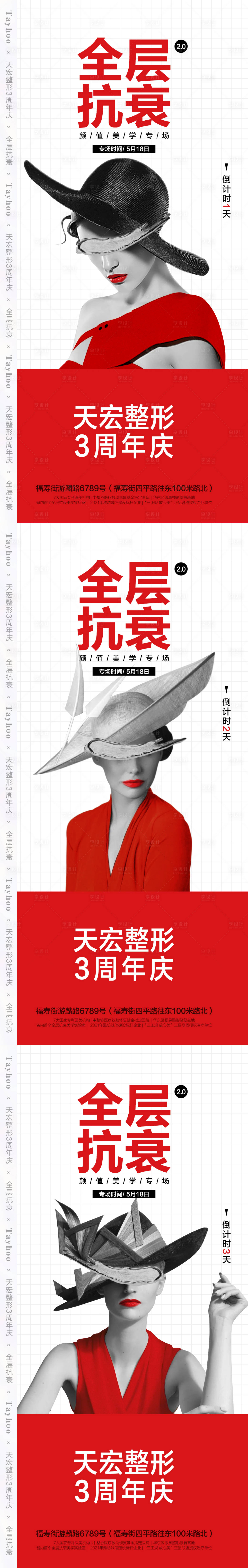 源文件下载【全层抗衰三宫格】编号：74470014818051520