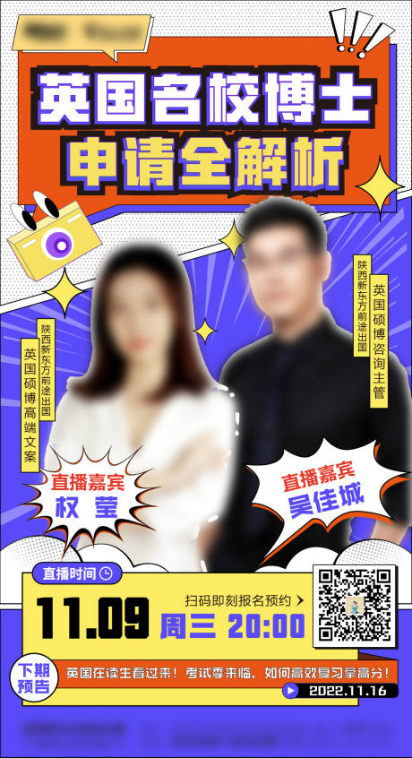 源文件下载【直播留学海报】编号：83250014564546726