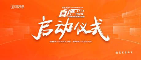 源文件下载【启动仪式活动背景板】编号：47400014733072113