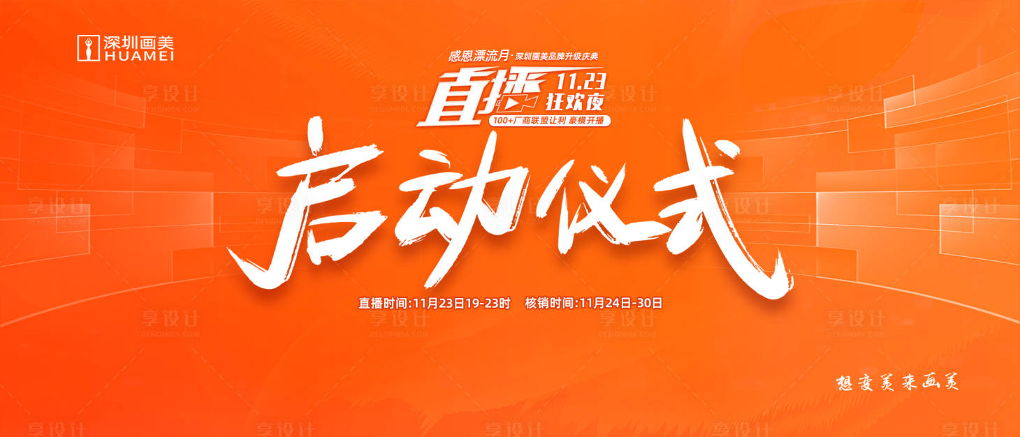 源文件下載【享設計】搜索編號：47400014733072113【啟動儀式活動背景板】