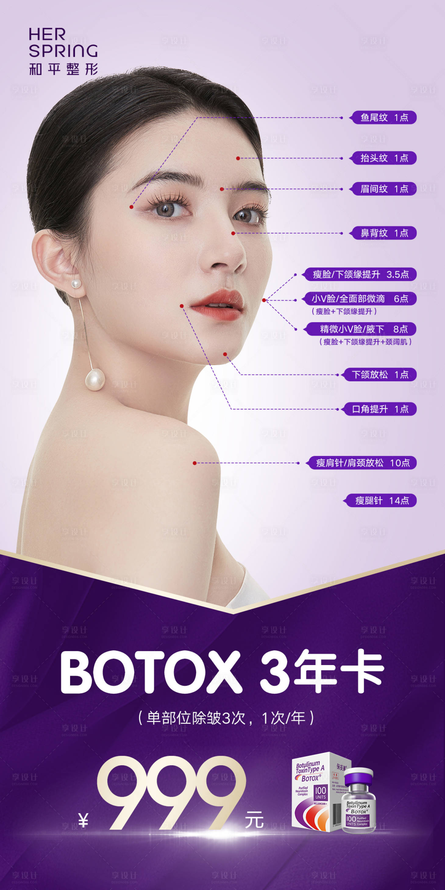 源文件下载【医美海报】编号：41920015042257004