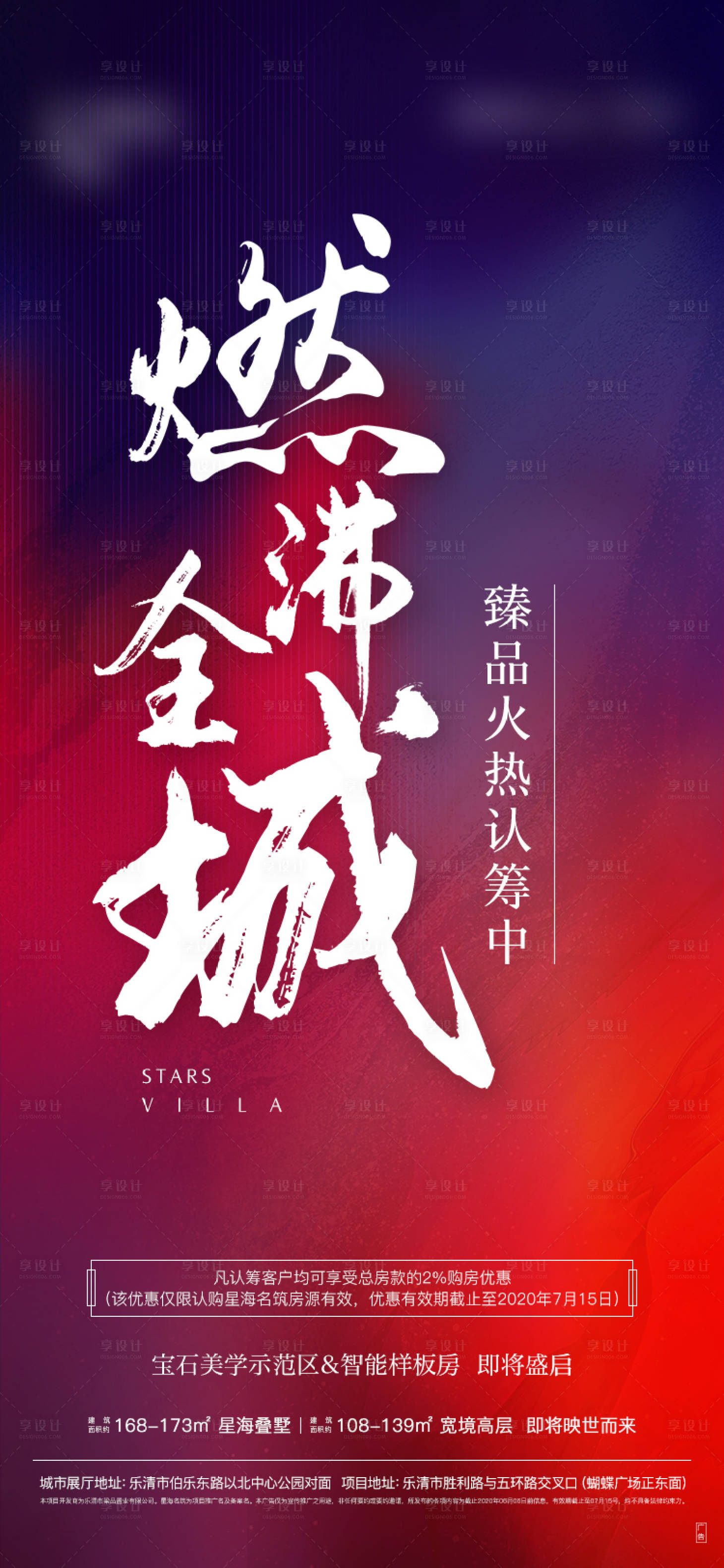 源文件下載【享設計】搜索編號：48860014886512865【地產 】