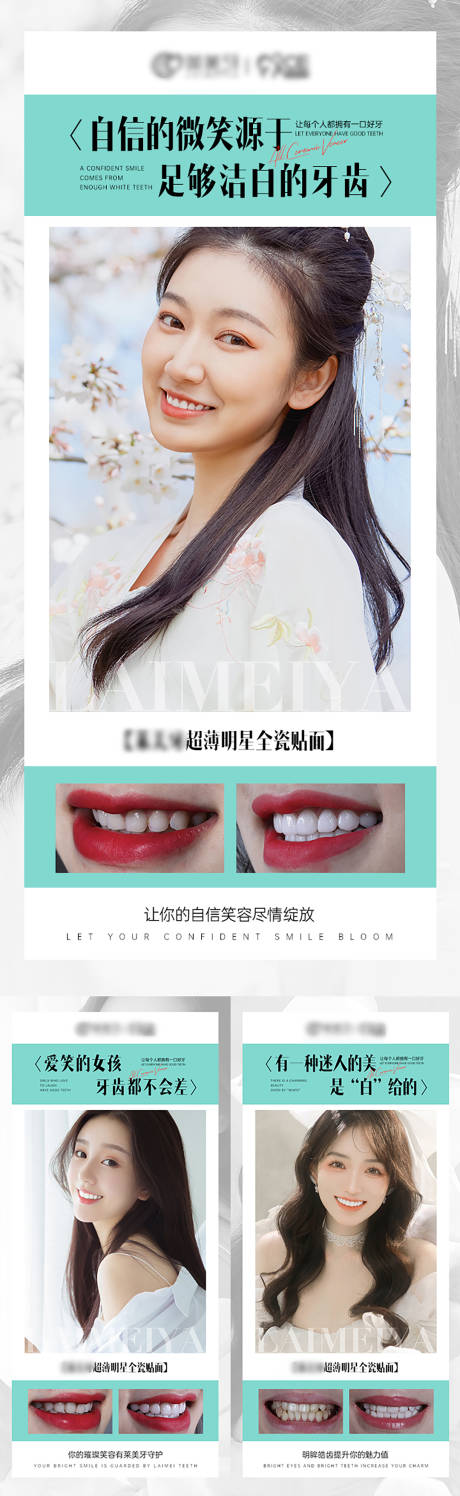 源文件下载【口腔牙齿贴片案例海报】编号：78250014706088588