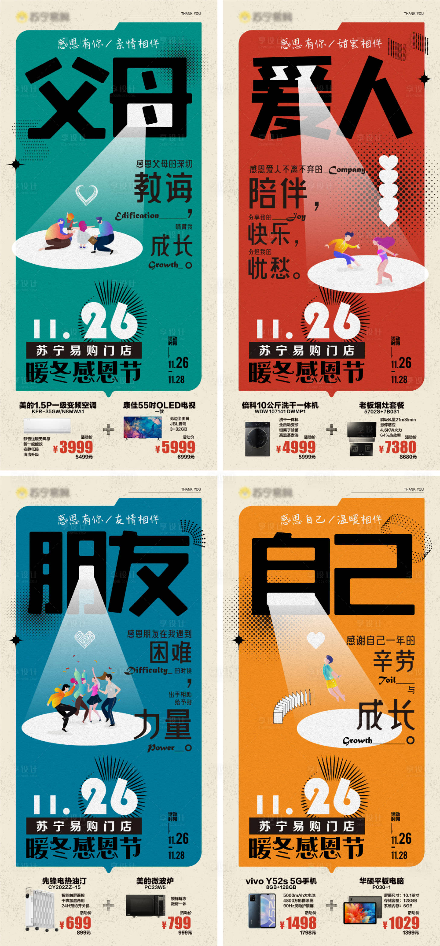 源文件下载【享设计】搜索编号：72110014950721264【感恩主题系列创意产品海报】
