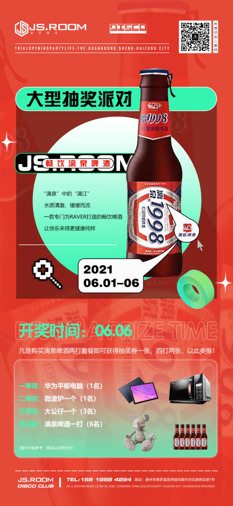 源文件下载【酒吧抽奖海报】编号：20230228171255545