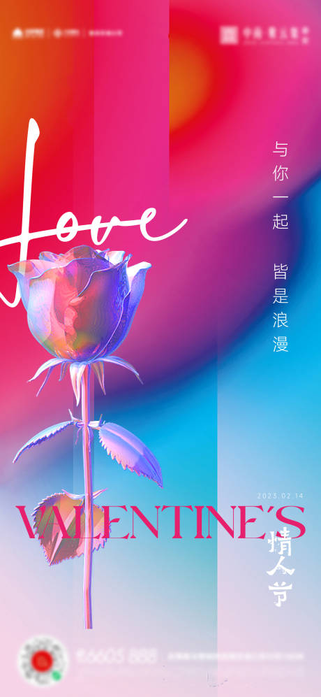源文件下载【情人节海报】编号：49790014564192006
