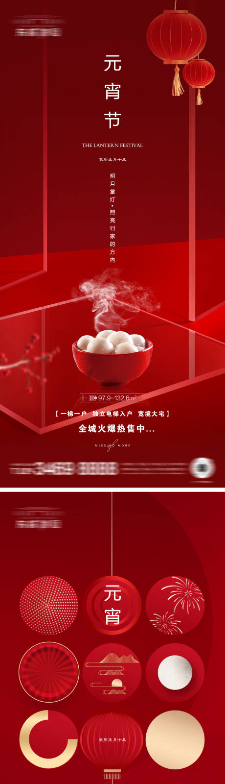 源文件下载【地产元宵节微信】编号：23690014432659441