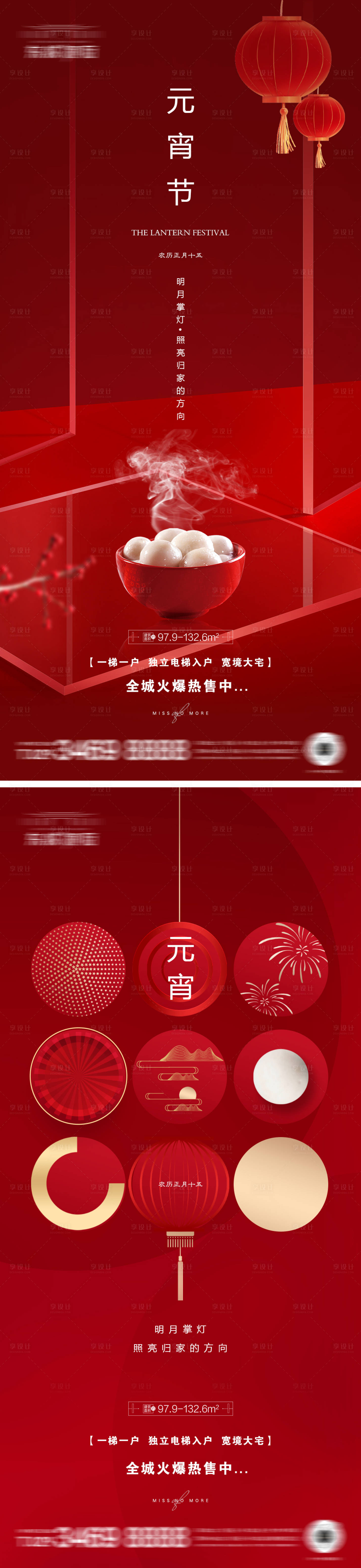源文件下載【享設計】搜索編號：23690014432659441【地產元宵節微信】