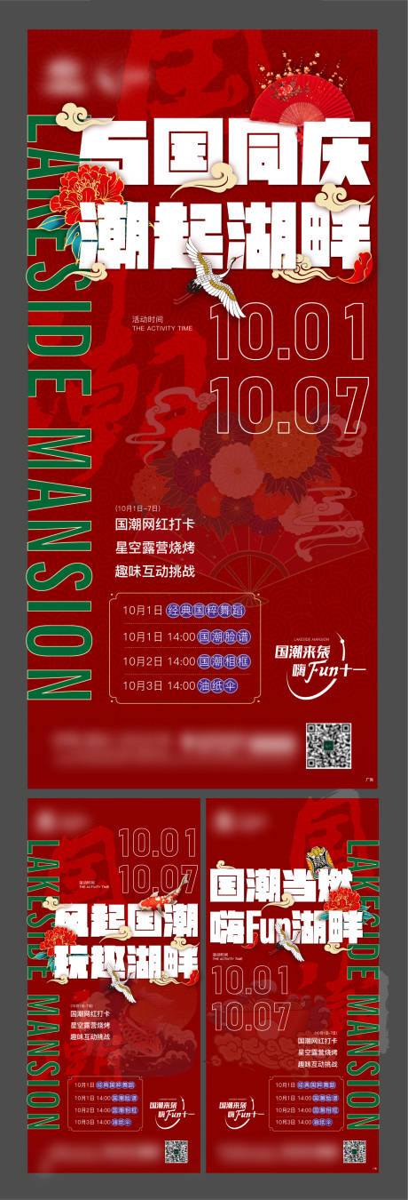 源文件下载【享设计】搜索编号：30730014873389127【地产国潮活动系列海报】