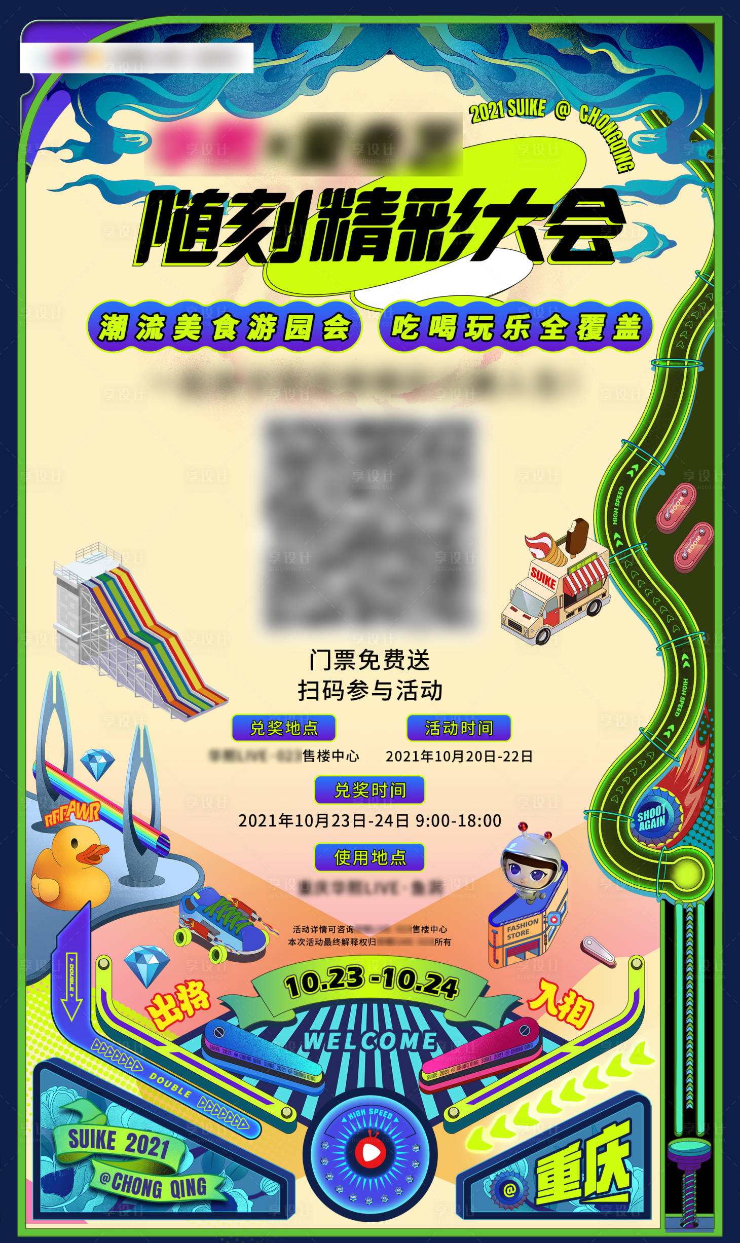 源文件下載【享設計】搜索編號：91470014781767708【線上宣傳海報】