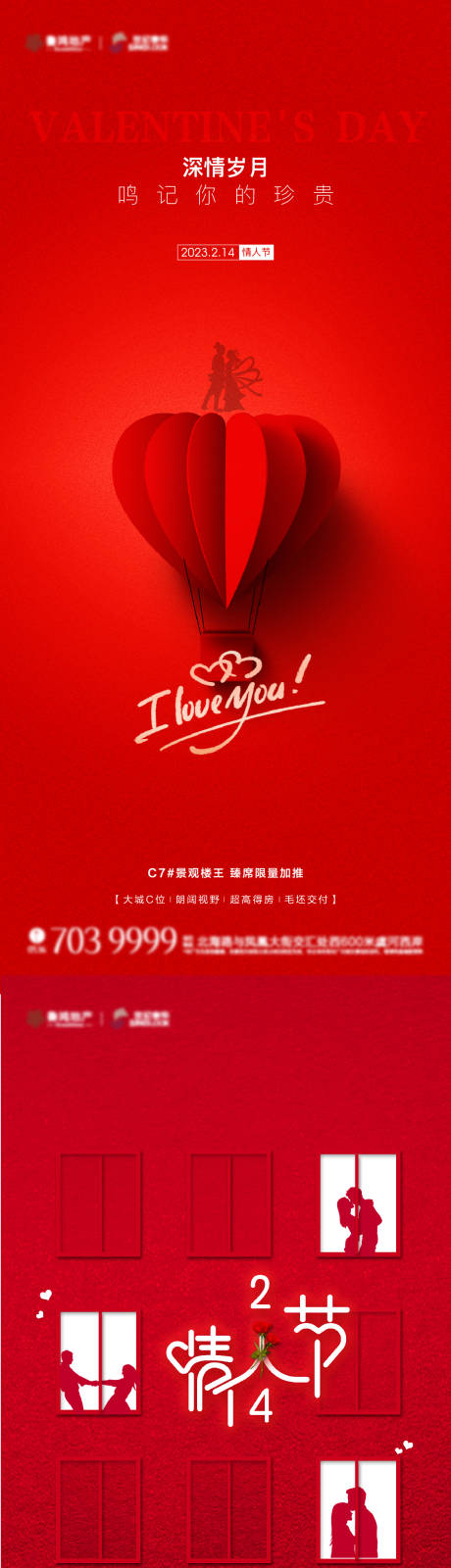 源文件下载【享设计】搜索编号：82080014579222804【情人节海报】