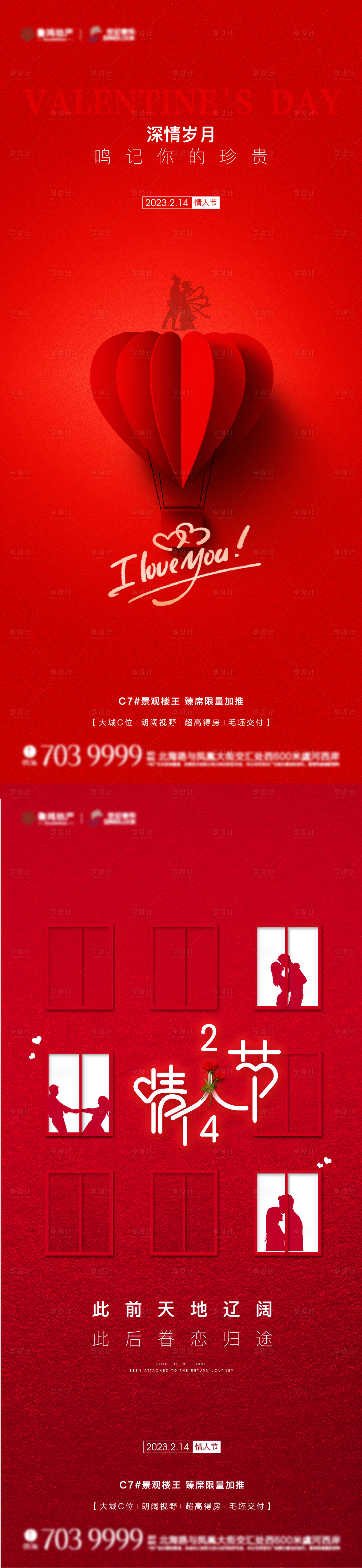 源文件下载【享设计】搜索编号：82080014579222804【情人节海报】