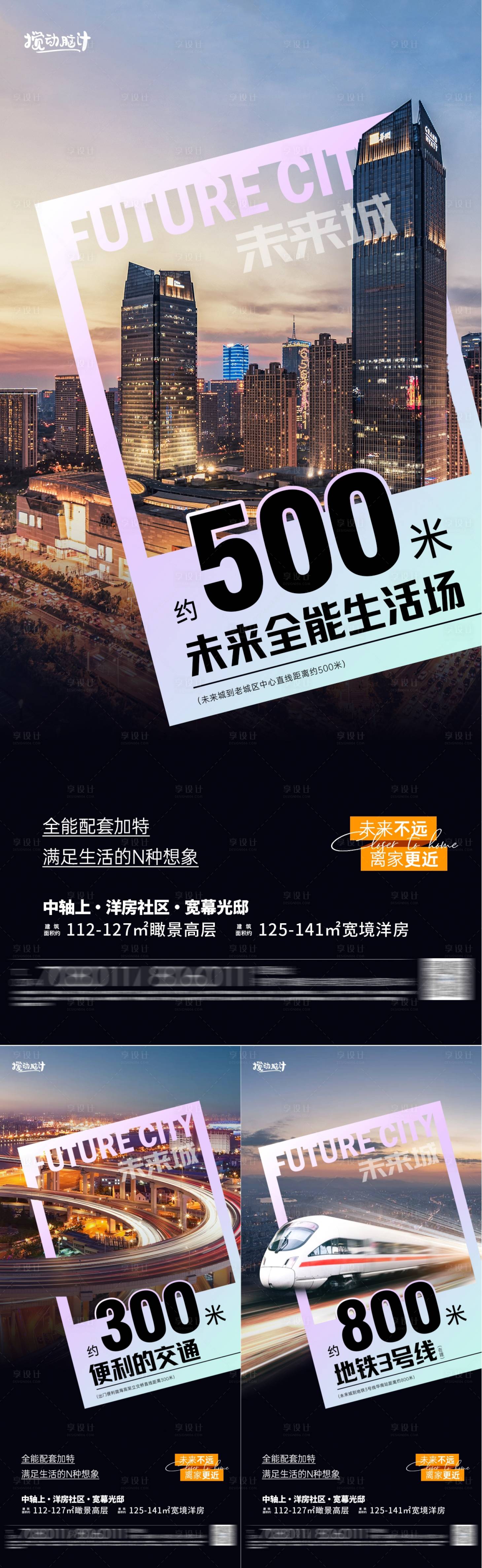 源文件下载【享设计】搜索编号：94820014660598966【地产区位价值点系列海报】