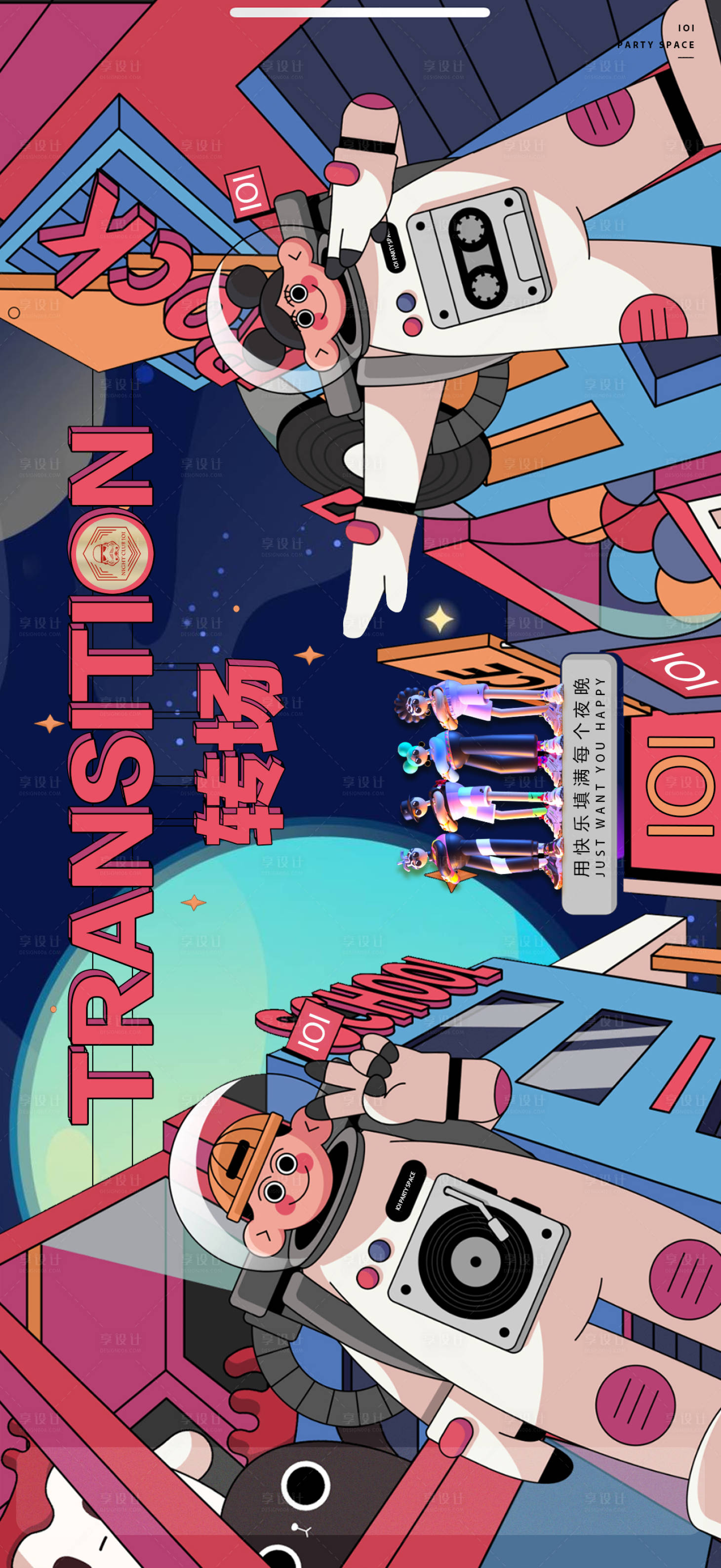 源文件下載【享設(shè)計(jì)】搜索編號(hào)：79090014909044636【轉(zhuǎn)場(chǎng)日宣海報(bào)】
