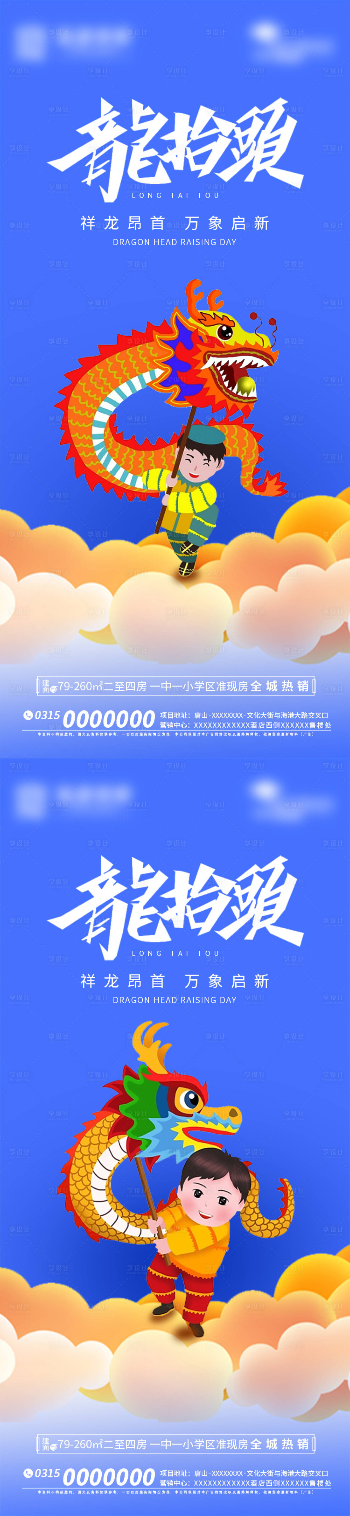 源文件下載【地產(chǎn)二月二龍?zhí)ь^海報(bào)】編號(hào)：24530014667174119