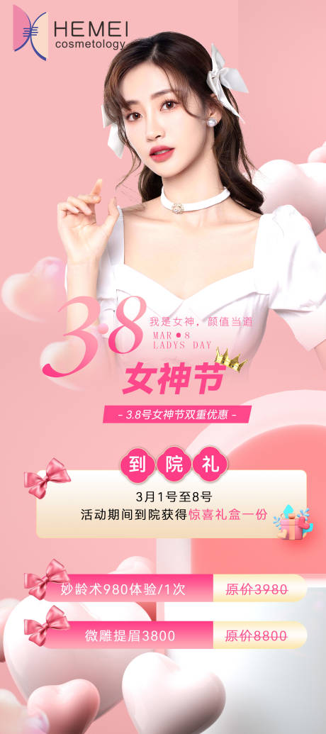 源文件下载【三八活动粉色活动海报】编号：37610014841866695