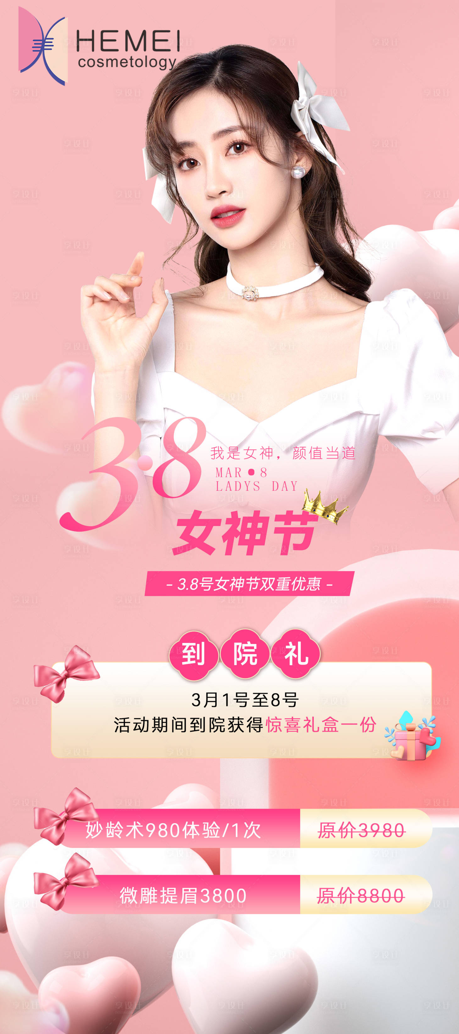 源文件下载【三八活动粉色活动海报】编号：37610014841866695