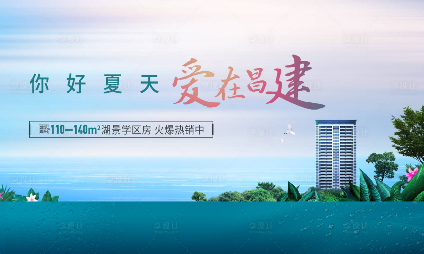 源文件下载【享设计】搜索编号：23810014879559181【湖居 主画面】