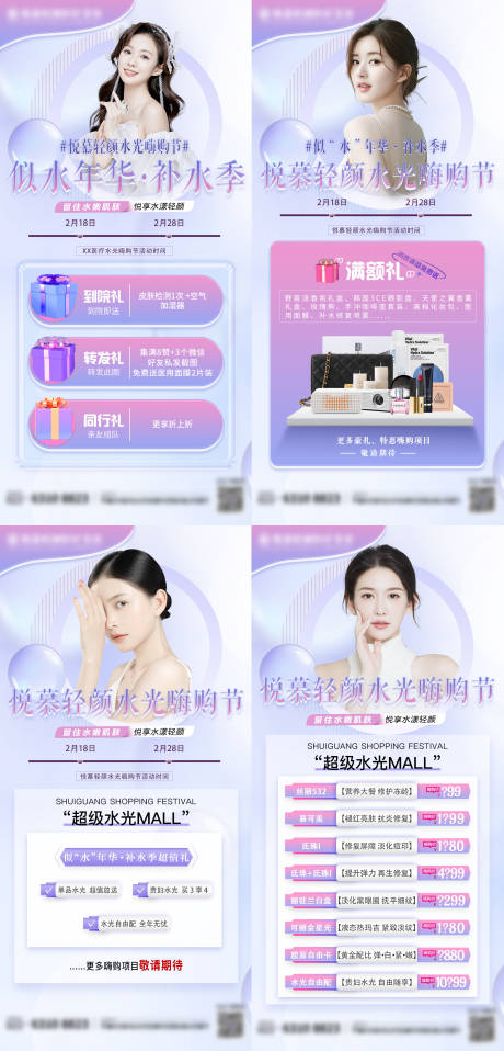 源文件下載【享設(shè)計】搜索編號：25890014830204639【醫(yī)美水光節(jié)朋友圈海報】
