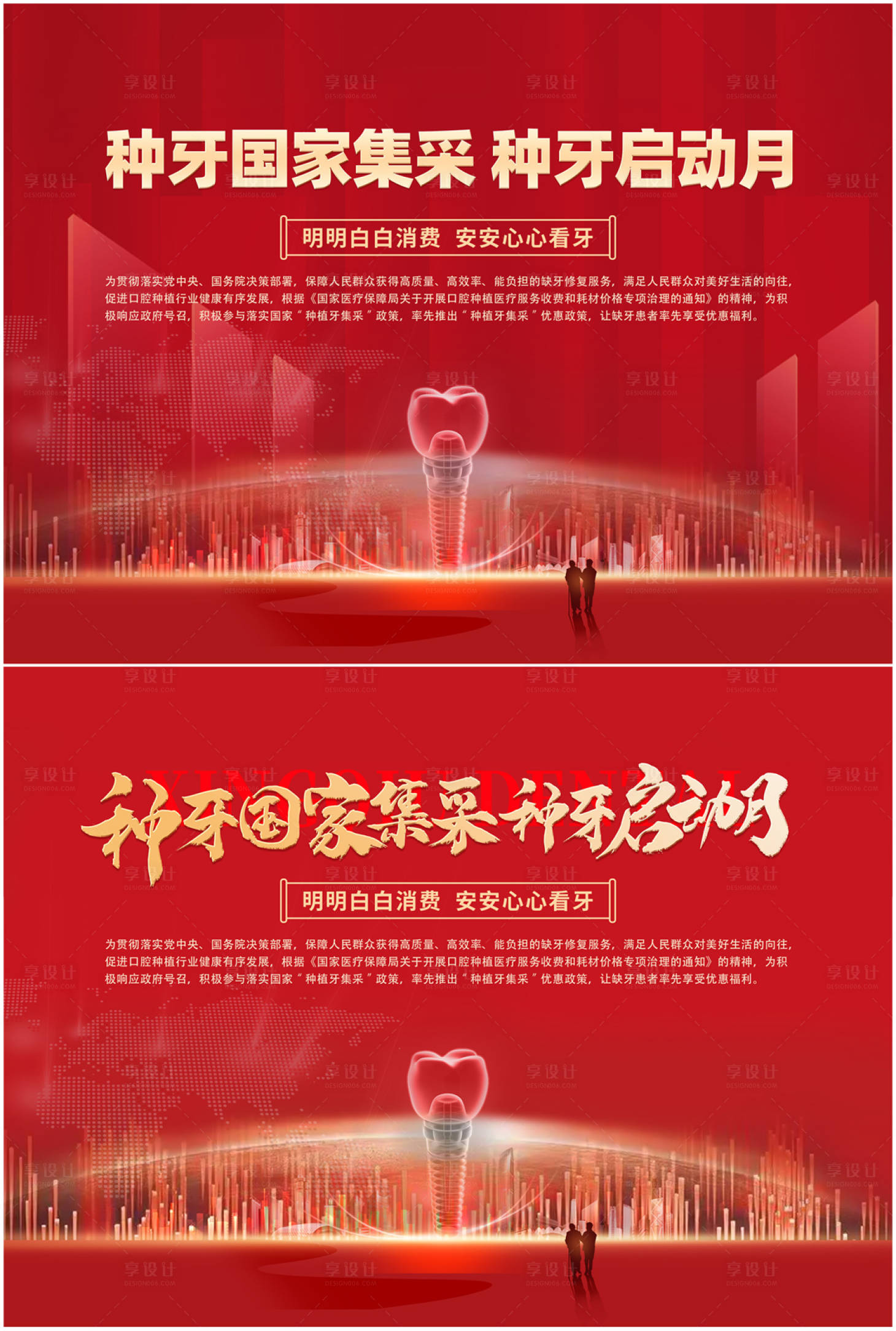 源文件下载【享设计】搜索编号：53470014854256217【活动背景展架】