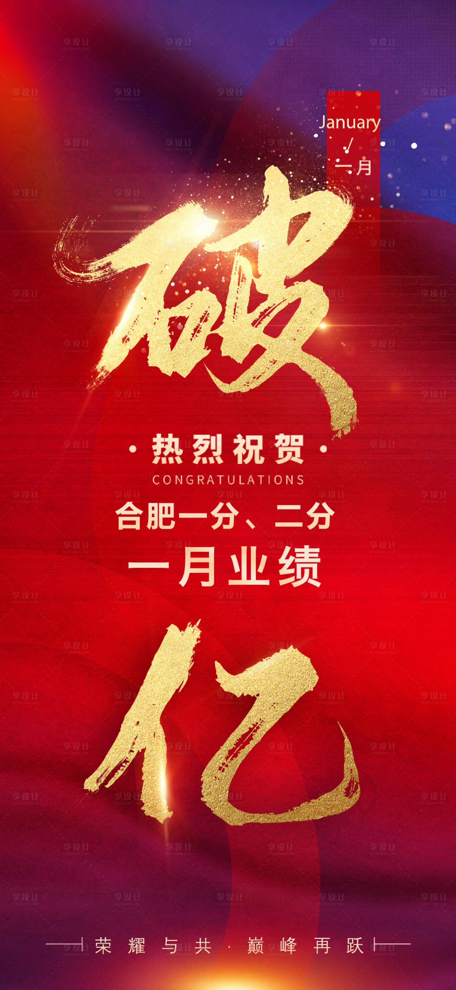 源文件下載【享設計】搜索編號：85460014455577960【喜報宣傳海報】