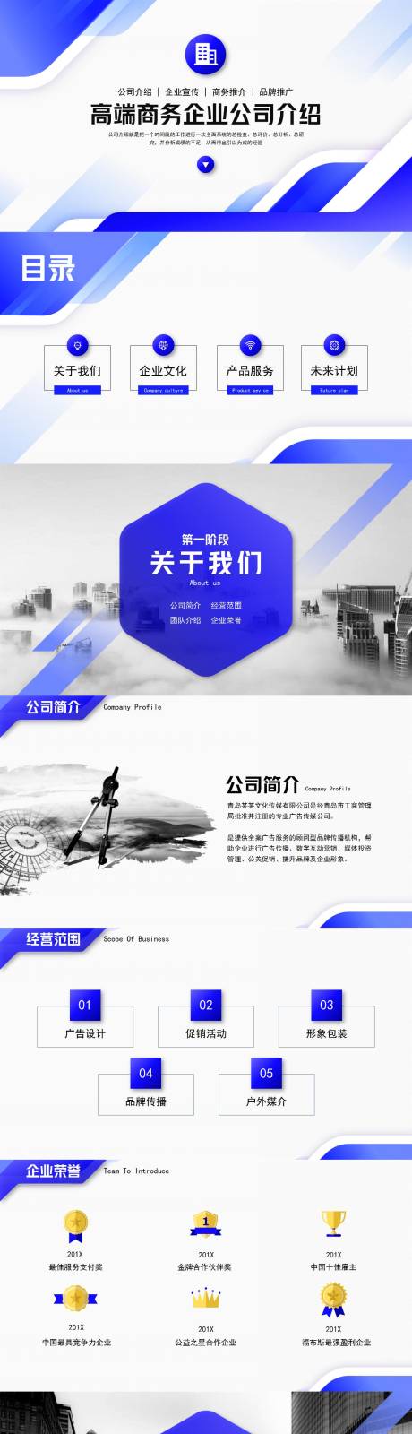 源文件下载【享设计】搜索编号：59170014932083353【高端商务企业公司介绍PPT】