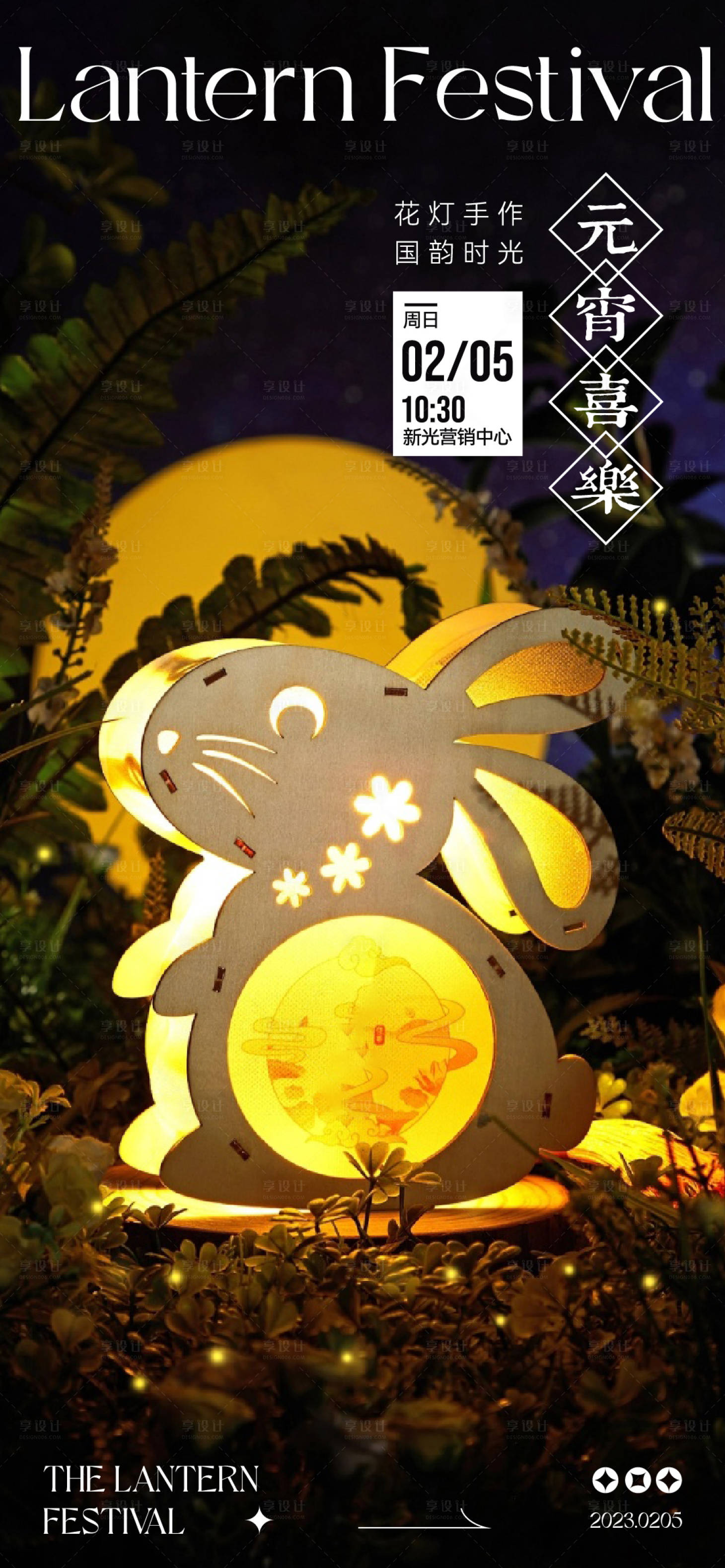 源文件下载【享设计】搜索编号：44870014477933819【元宵节手作灯笼海报】