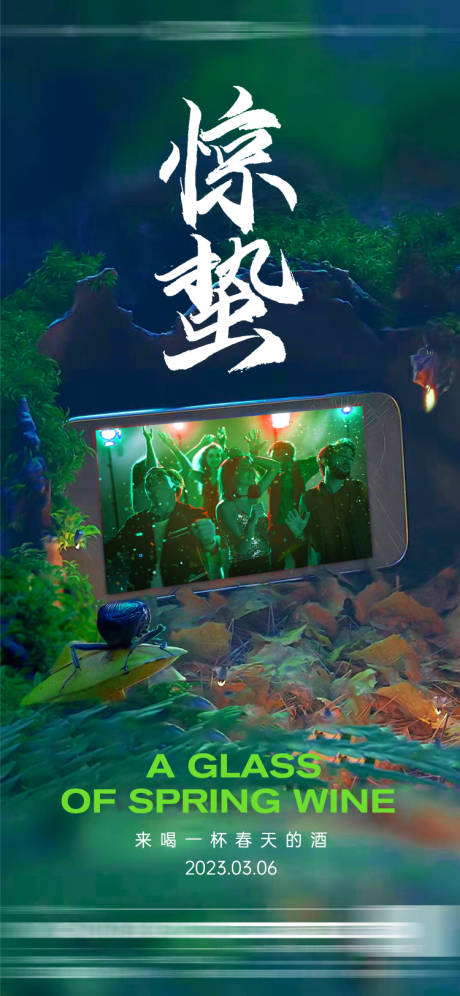 源文件下载【惊蛰节气海报】编号：91830014861032027