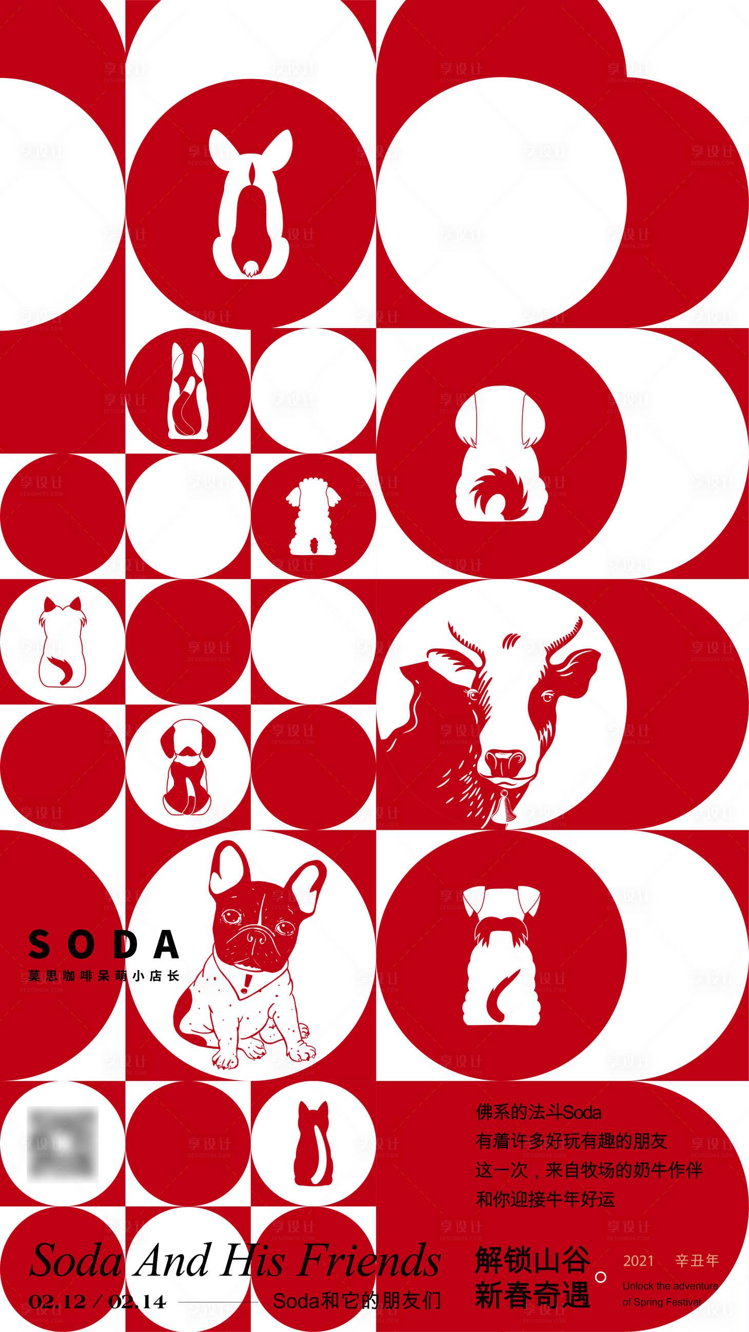 源文件下载【享设计】搜索编号：32180014598934762【新年活动海报】